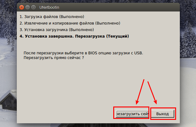 Live USB готов