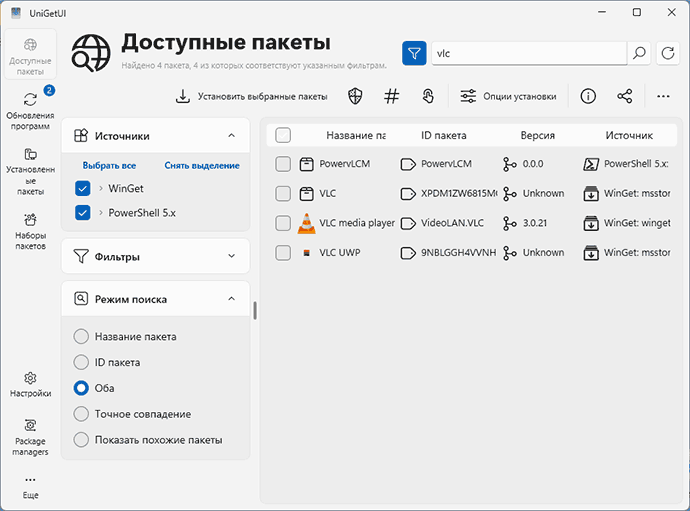Главное окно UniGetUI