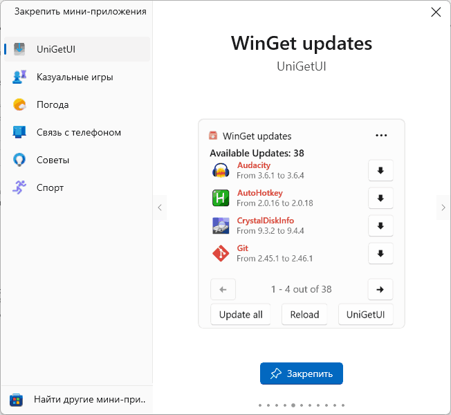 Виджеты UniGetUI