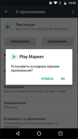 Удаление обновлений приложения