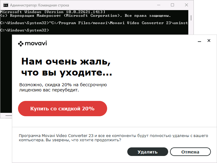Удаление программы в командной строке