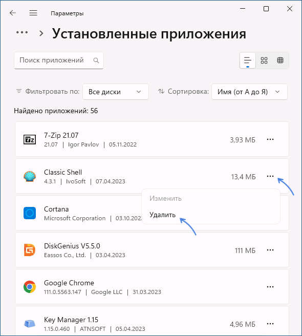 Удалить приложение в параметрах Windows 11