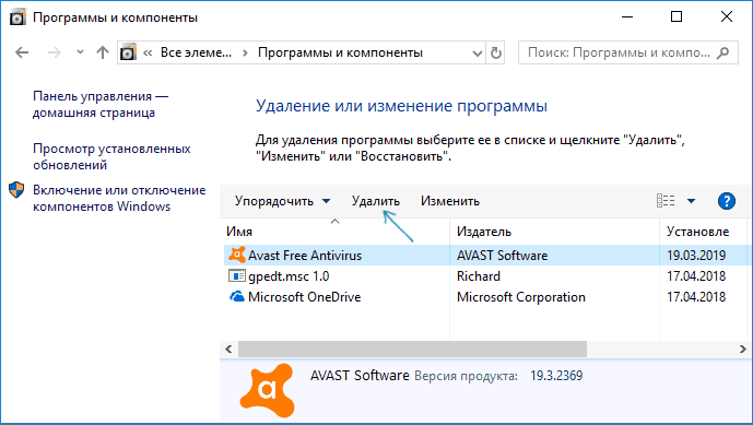 Удаление Avast в Панели управления