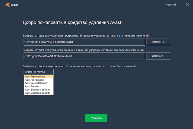 Удаление Avast в утилите Avastclear