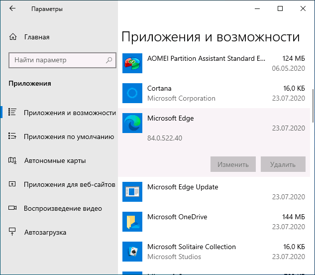 Кнопка удаления Microsoft Edge не активна