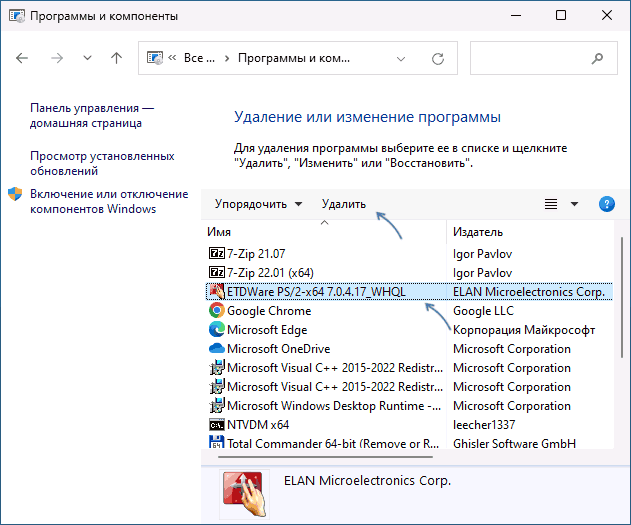 Удаление ETD Control Center
