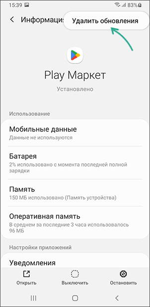Удалить обновления приложения Play Маркет