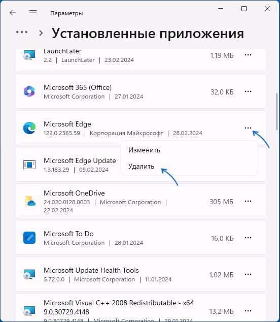 Удалить Microsoft Edge в Параметрах