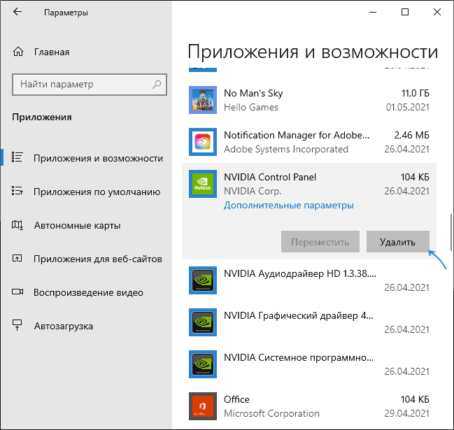 Удаление приложения NVIDIA Control Panel