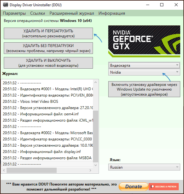 Удаление драйверов NVIDIA в DDU