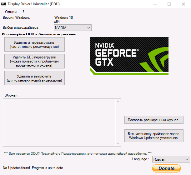 Удаление драйверов NVidia в Windows 10