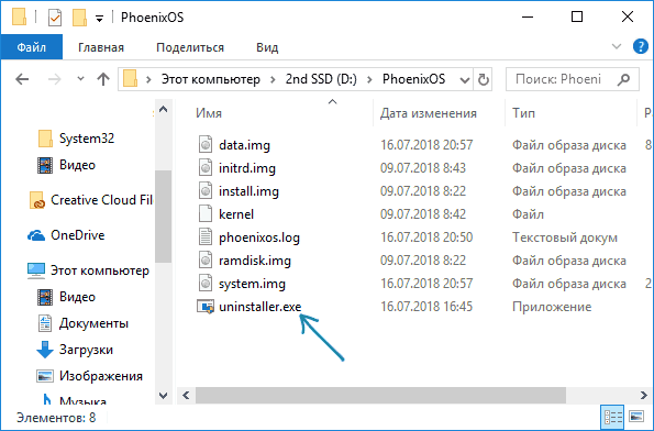Удалить Phoenix OS с компьютера