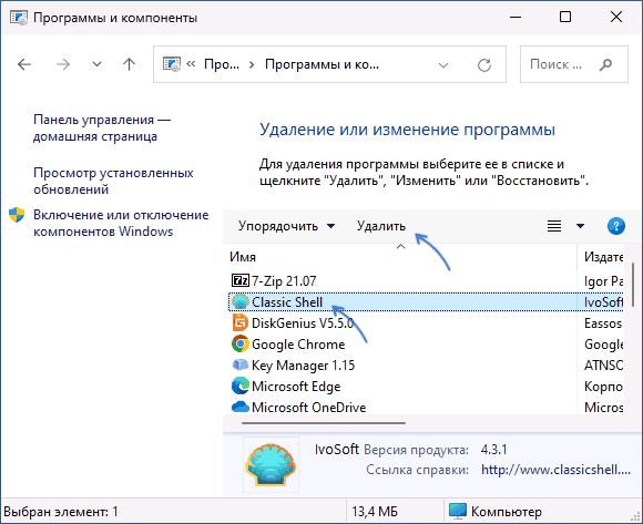 Удалить программу в Панели управления Windows 11