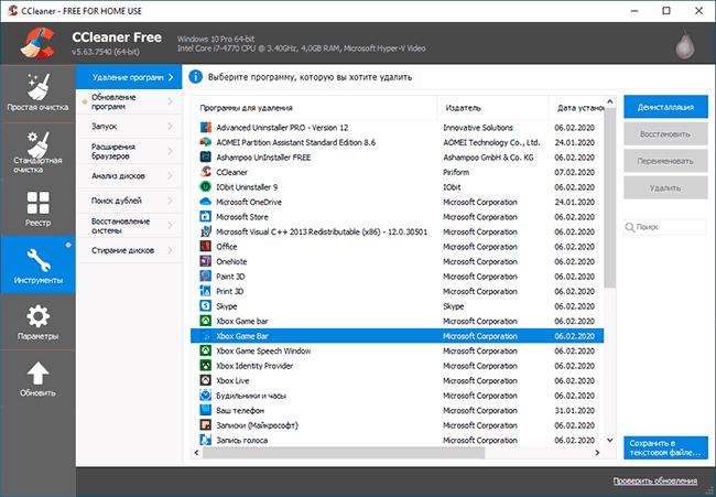 Деинсталлятор в CCleaner