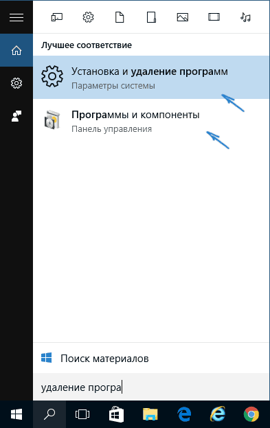 Удаление программ в поиске Windows 10