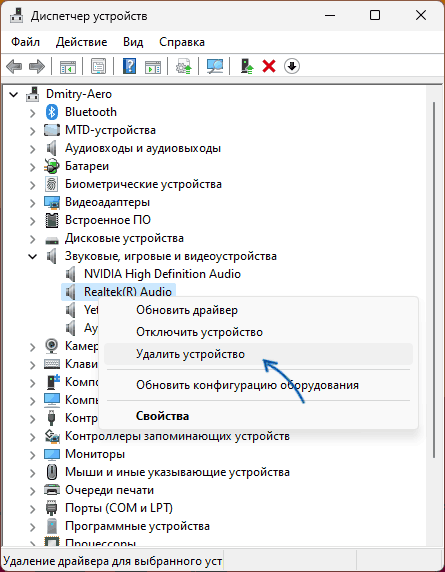 Удалить звуковое устройство в Windows