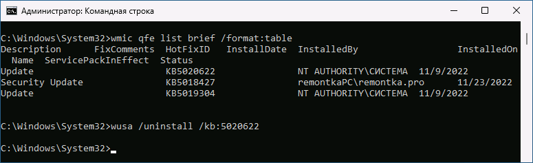 Удалить обновление в командной строке