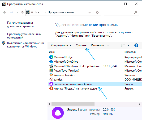 Полностью удалить Алису с компьютера