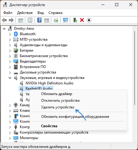 Удаление аудио Realtek в диспетчере устройств