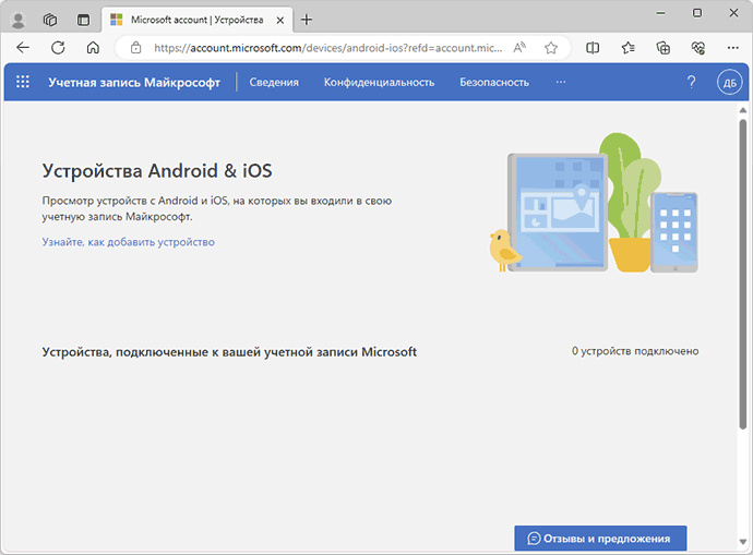 Отвязка телефонов в учетной записи Майкрософт
