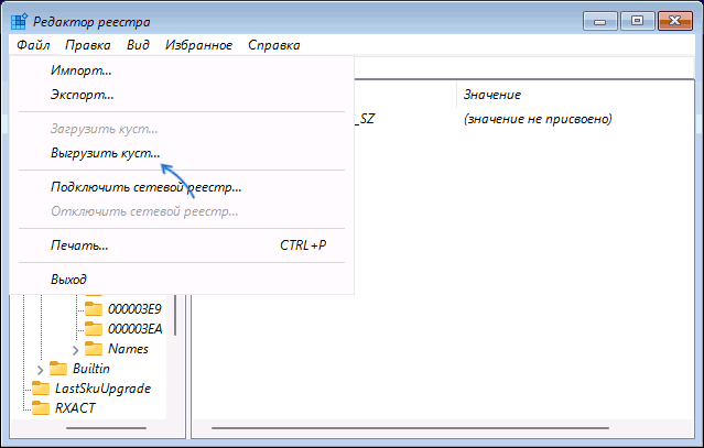 Выгрузить куст реестра