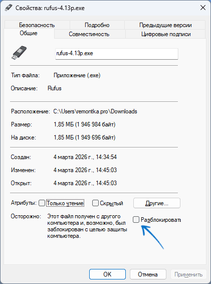 Пример разблокировки файла из Интернета