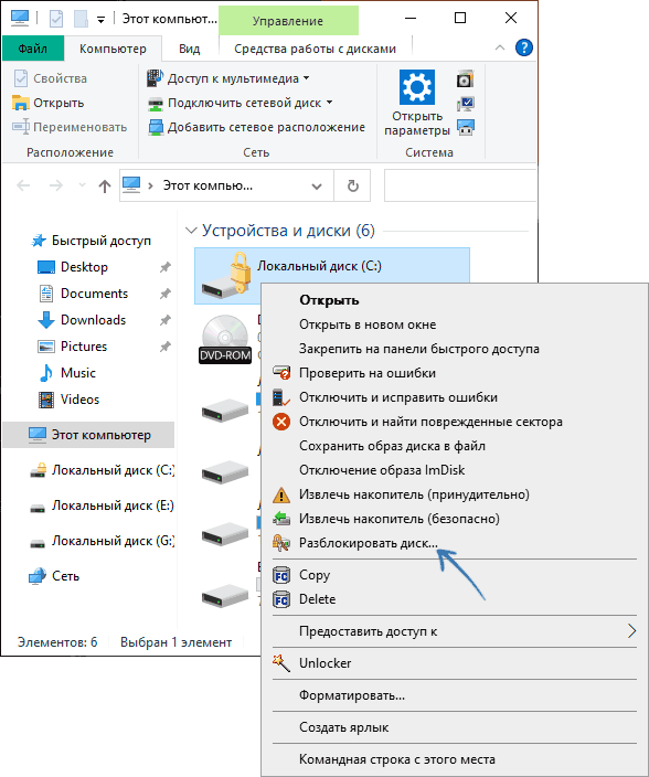 Опция разблокировки диска в WinPE