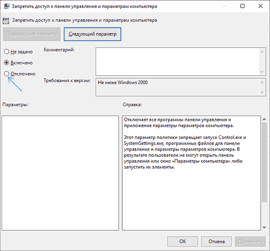 Разблокировка панели управления в gpedit