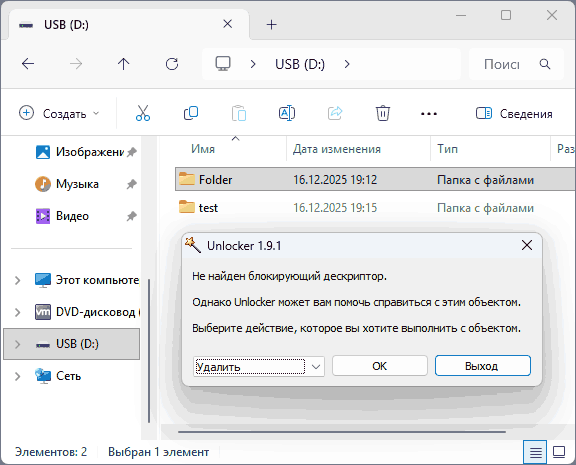 Пример использования Unlocker