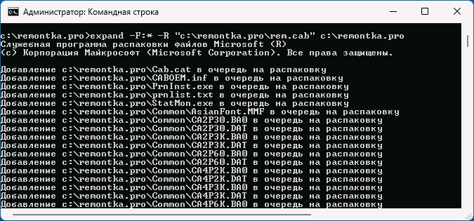 Распаковка CAB файла в командной строке