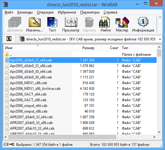 DirectX в архиваторе