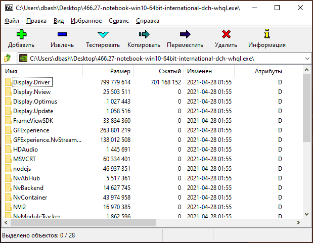 Распаковка установщика драйвера NVIDIA
