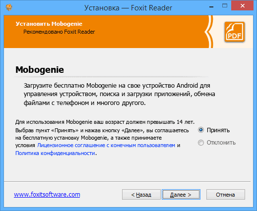 Установка нежелательного ПО
