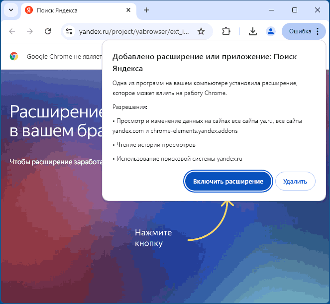 Установка сторонних разрешений от Яндекса