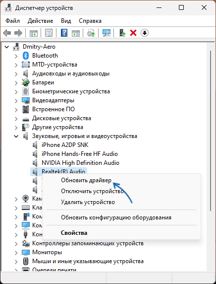 Обновить драйвер аудио в диспетчере устройств