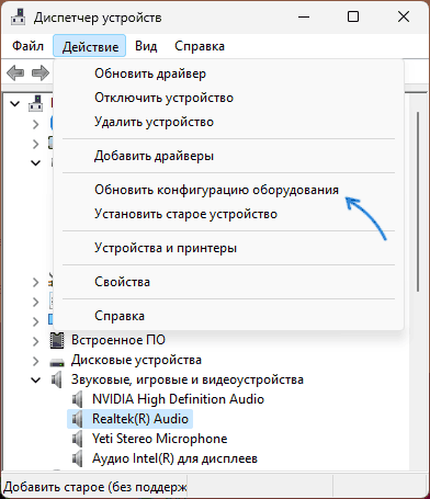 Обновить конфигурацию оборудования