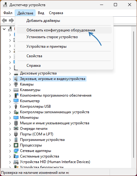 Обновить конфигурацию оборудования в диспетчере устройств