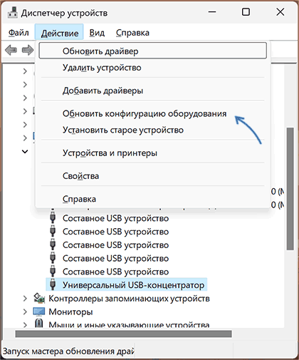 Обновить конфигурацию оборудования в диспетчере устройств