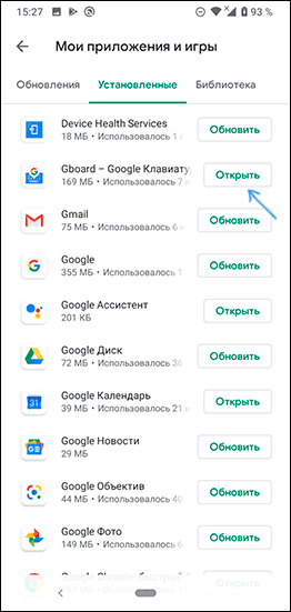 Обновить приложение Gboard в Play Маркет