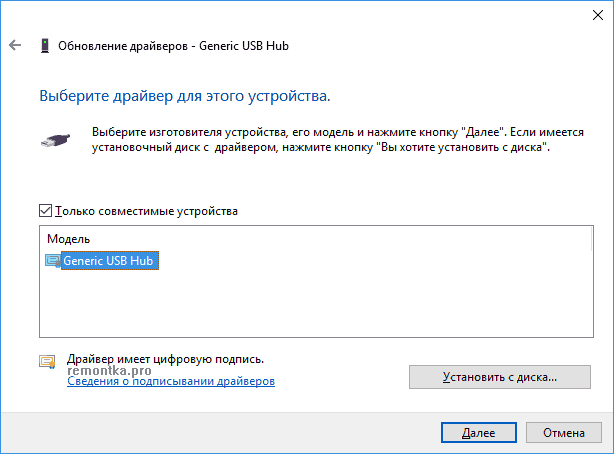 Обновление драйвера концентратора USB
