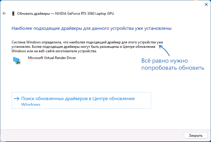 Обновление драйверов видеокарты в Windows