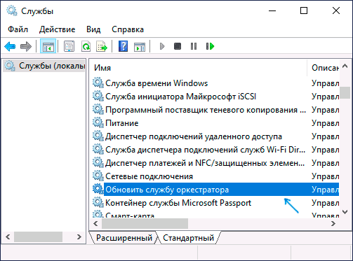 Служба Update Orchestrator
