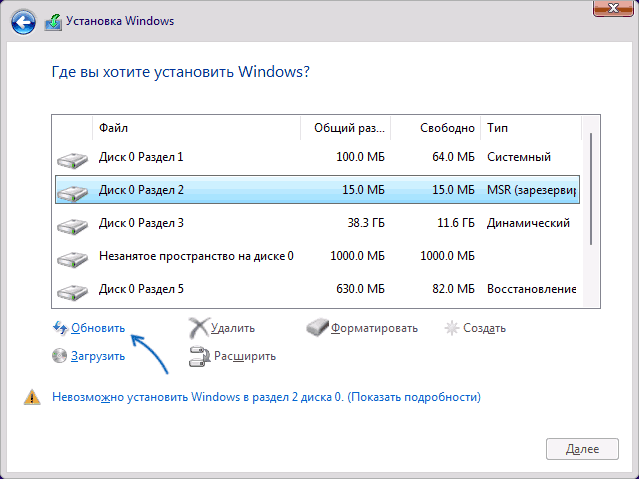 Обновление списка разделов при установке Windows