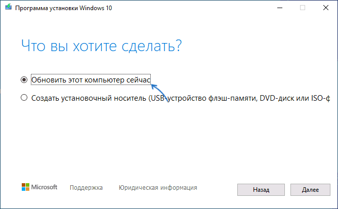 Обновление компьютера в Media Creation Tool