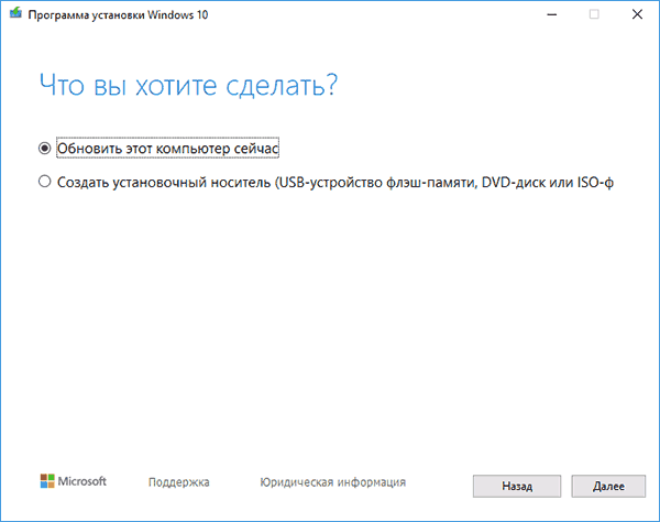 Обновление до Windows 10 1903 с помощью Media Creation Tool