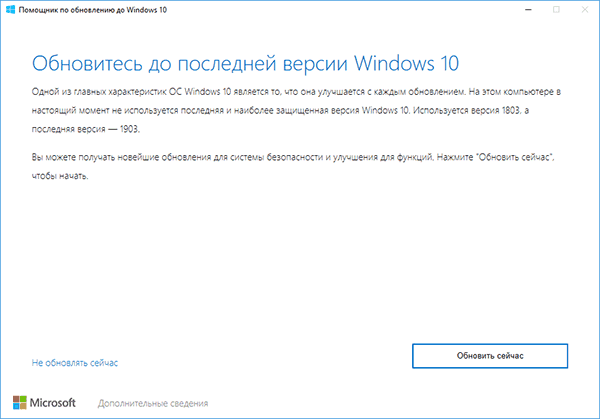 Помощник по обновлению May 2019 Update