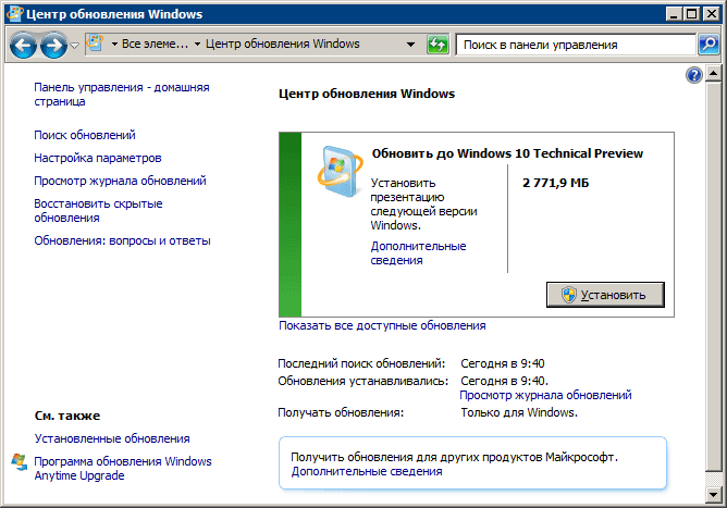 Обновить до Windows 10 Technical Preview