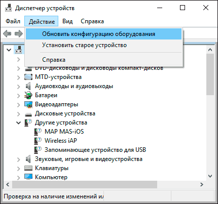 Обновить устройства USB в диспетчере устройств