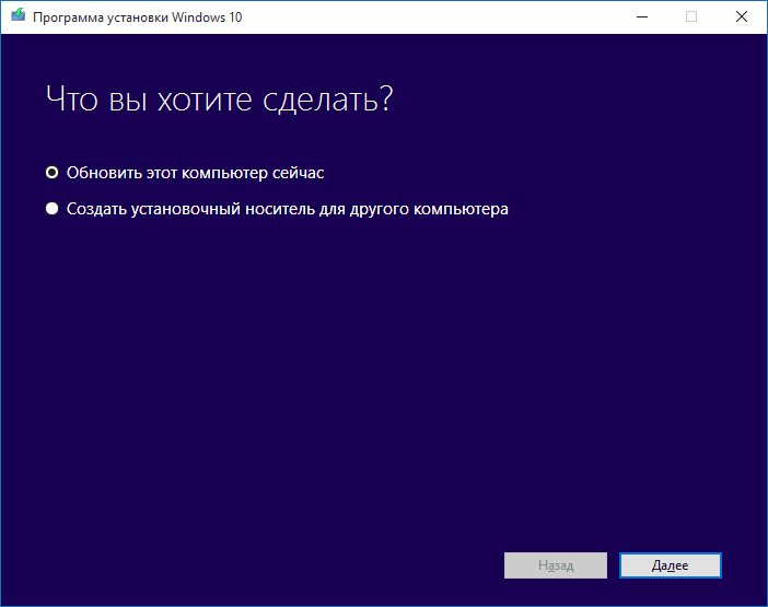Обновление с помощью Media Creation Tool