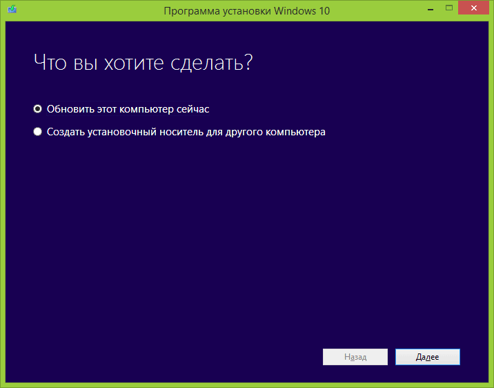 Обновить до Windows 10 сейчас